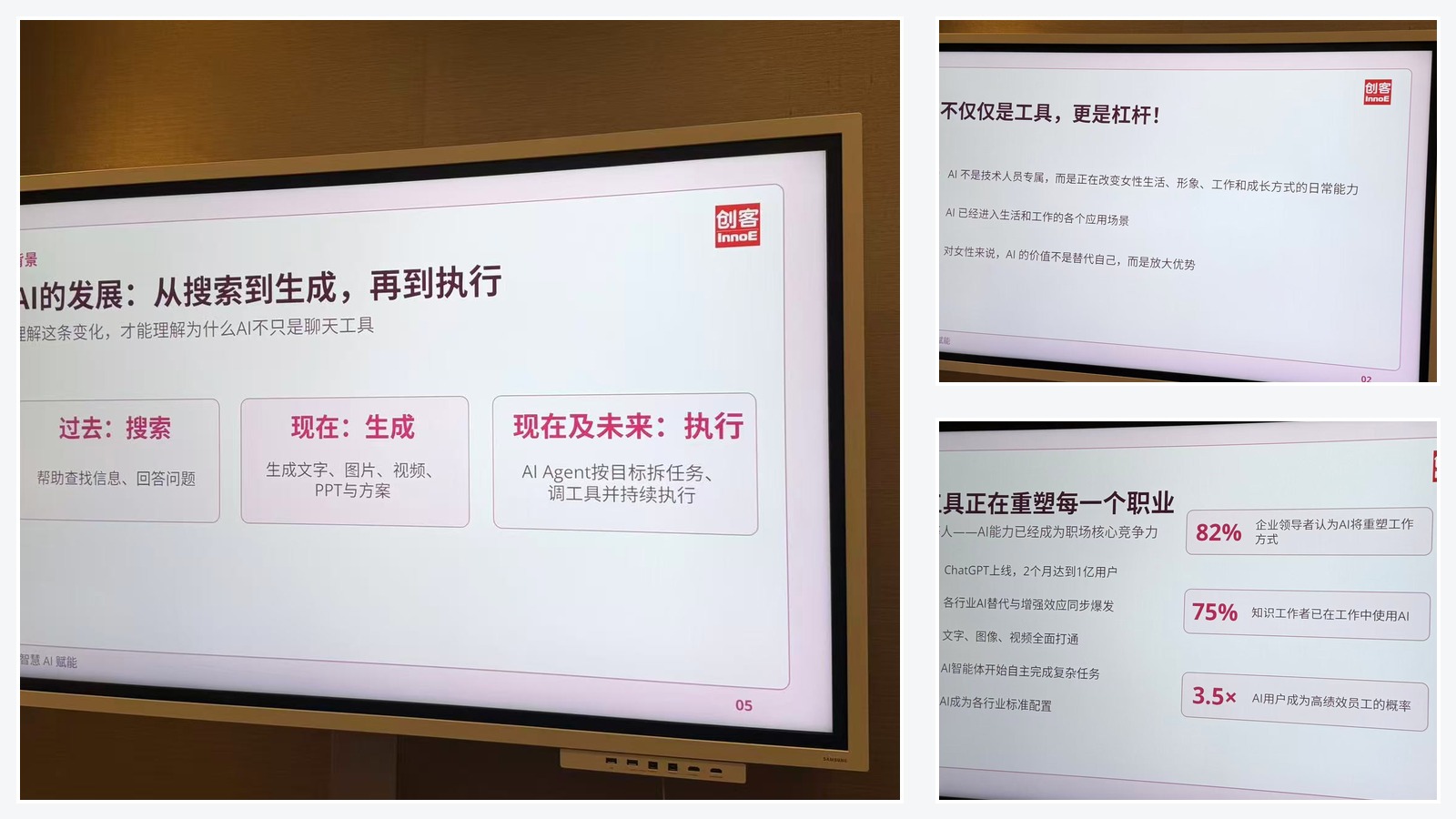 女性智慧·AI赋能活动照片拼图