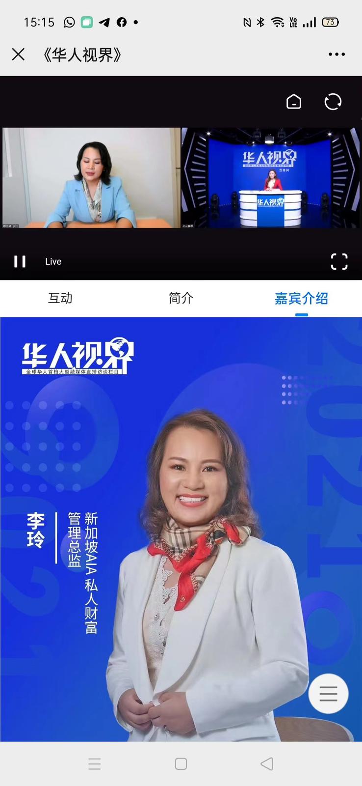 《华人视界》专访李玲