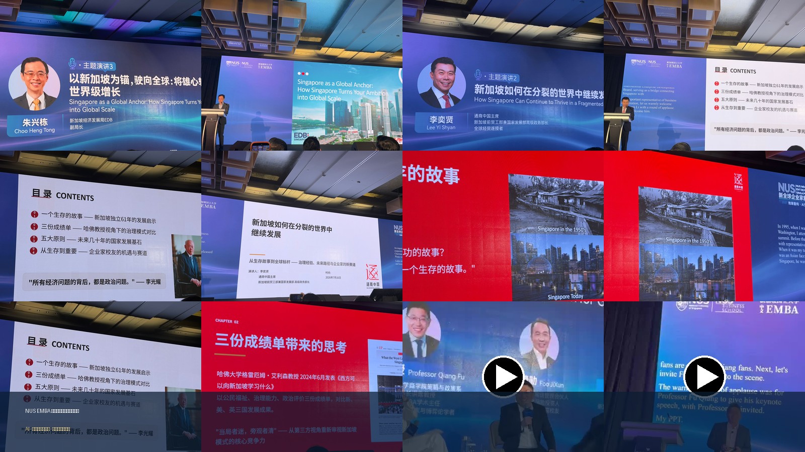 新加坡国立大学EMBA新全球企业家新加坡论坛现场照片合集