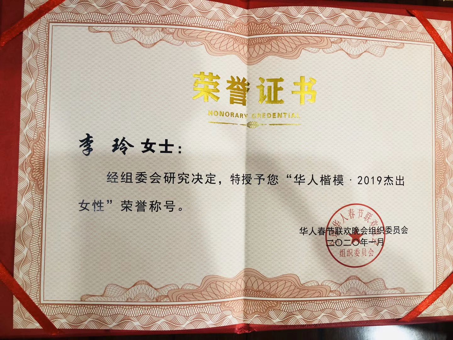华人楷模获奖